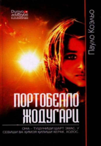 Портобелло Жодугари (А5, yumshoq)