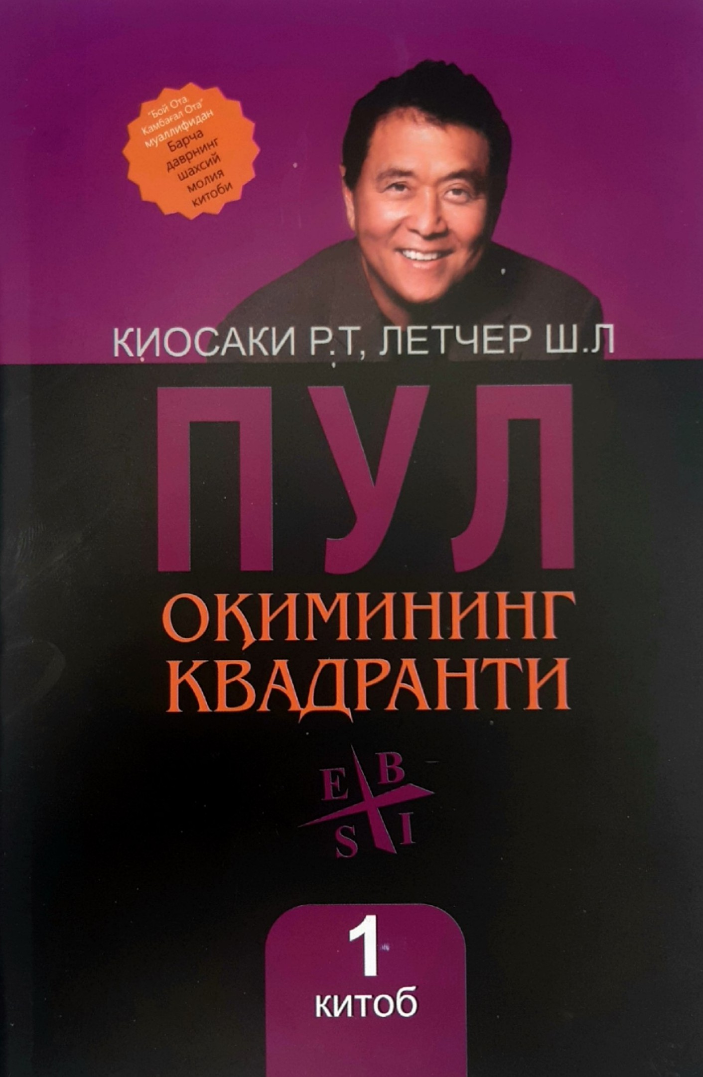 Пул оқимининг квадранти (биринчи китоб) (А5, yumshoq) 176 bet