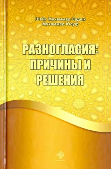 Разногласия: причины и решения (A5, qattiq) 368 bet