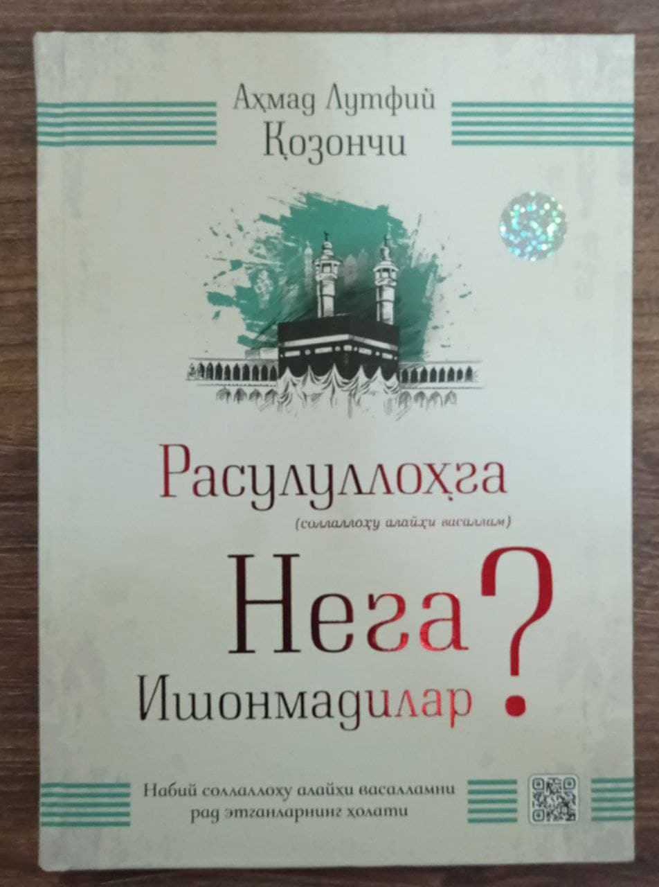 Расулуллоҳга нега ишонмадилар (А4.5, qattiq)