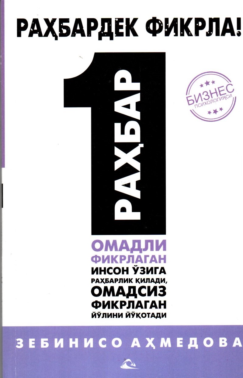 Рахбардек фикрла (А5, yumshoq)