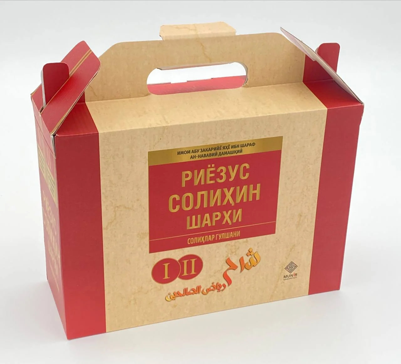 Риёзус солиҳийн шарҳи I-II (A5, qattiq)