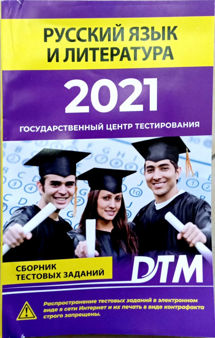 Русский язык и литература 2021 Государственный центр тестирования (А5, yumshoq) 128 bet