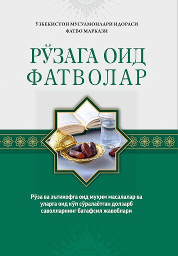 Рўзага оид фатволар (А5, yumshoq) 222 bet