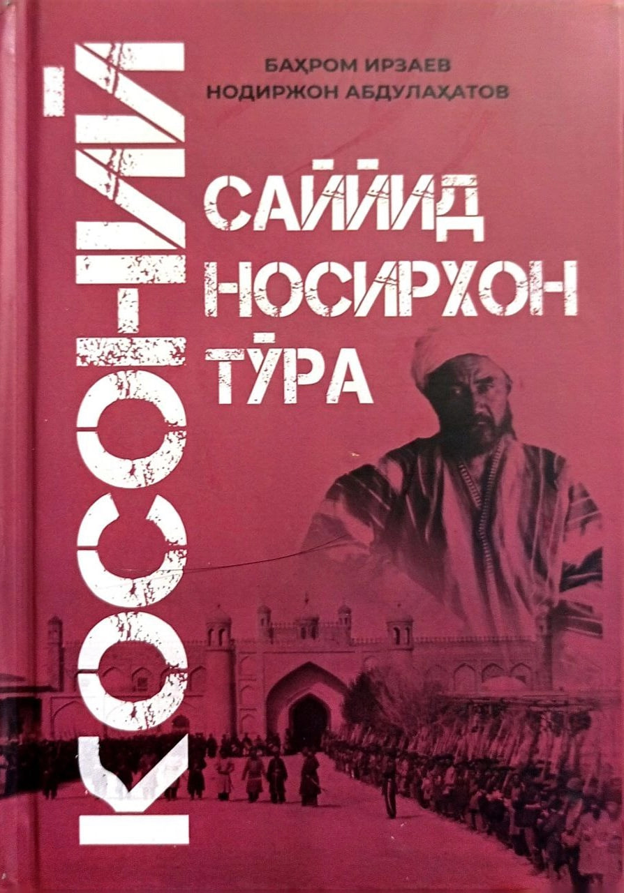 Саййид Носирхон тўра Косоний (А5, qattiq) 220 bet