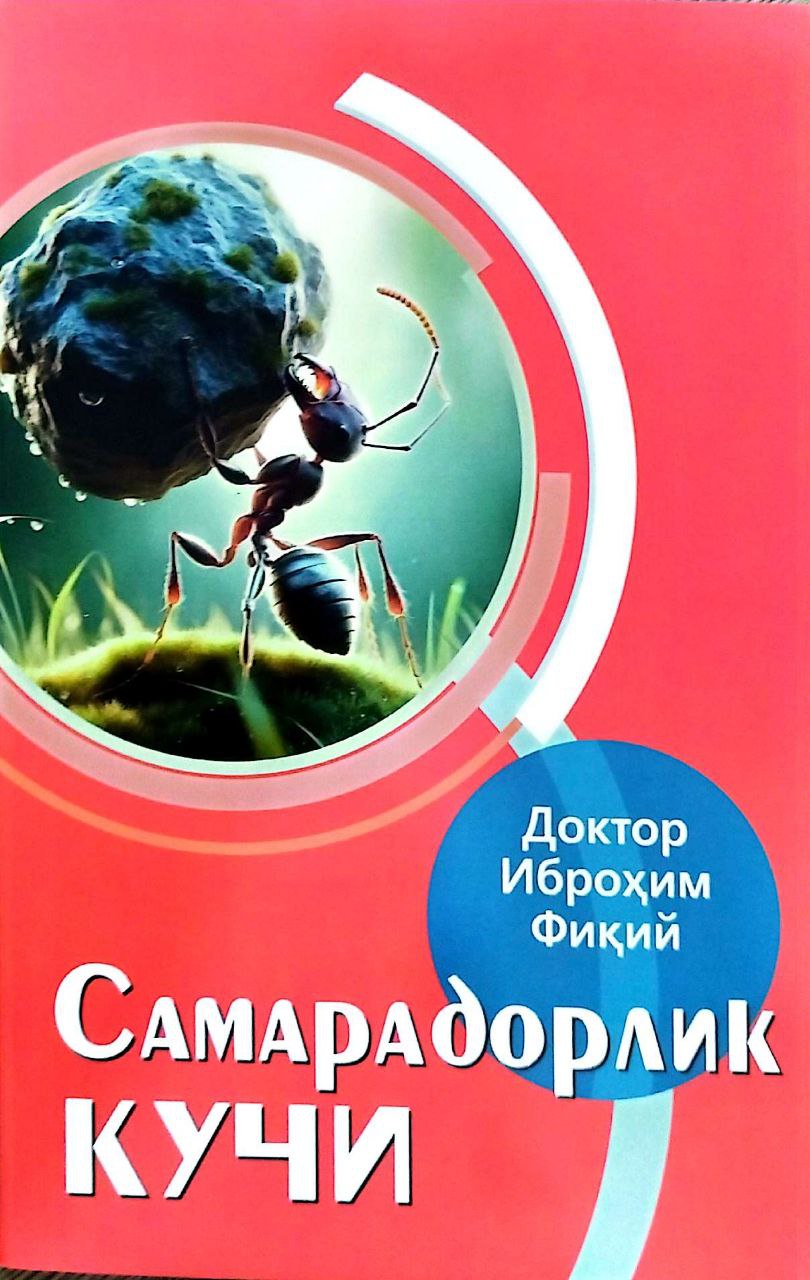 Самарадорлик кучи (А5, yumshoq) 116 bet