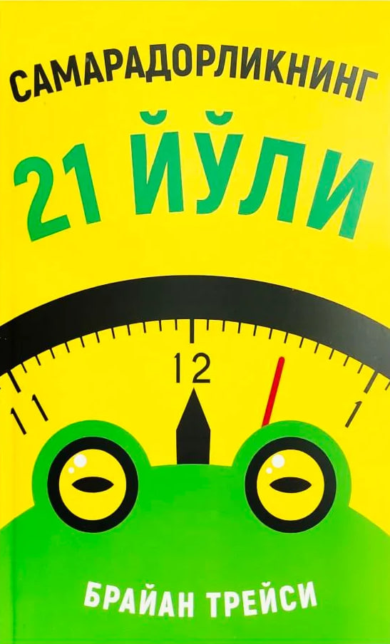 Самарадорликнинг 21 йўли (А5, yumshoq) 92 bet