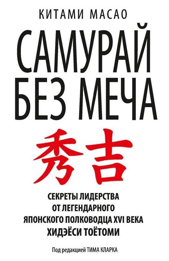 Самурай без меча (А5, qattiq)