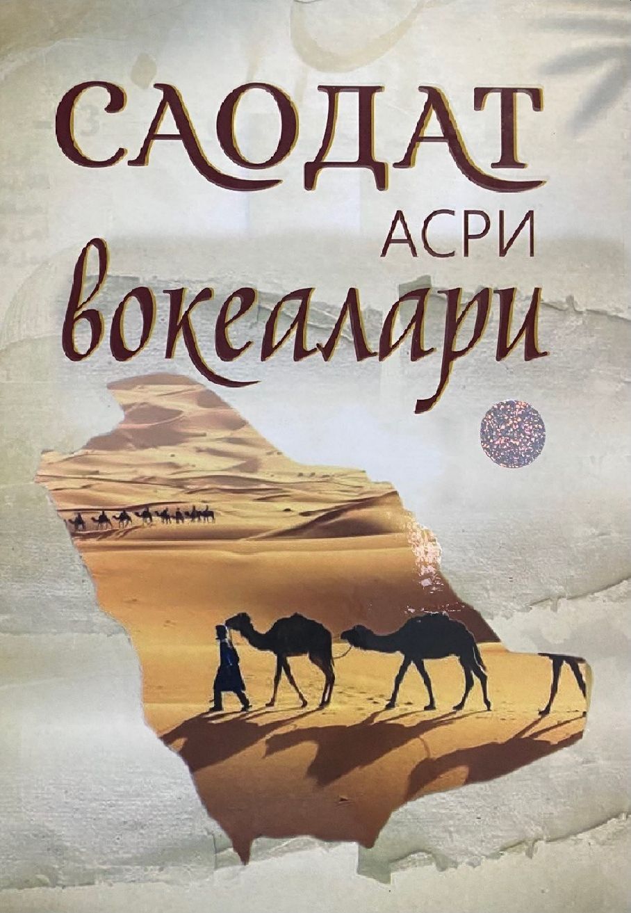 Саодат асри воқеалари (А4, qattiq) 736 bet