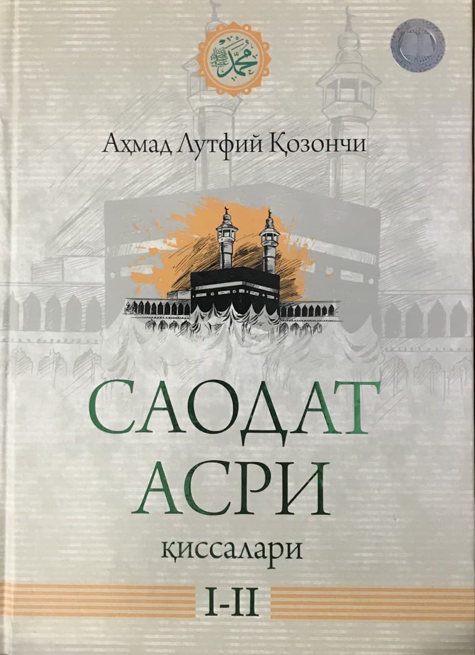 Саодат асри қиссалари 2талик(с) (A4.5, qattiq)