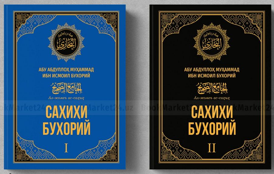 Сахихи Бухорий катта хадис китоби (I-II китоб) (А4, qattiq)