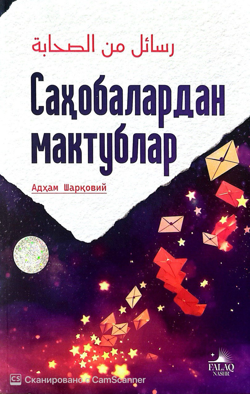Сахобалардан Мактублар (А5, yumshoq) 360 bet