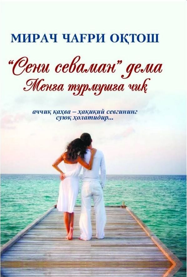 Сени севаман дема менга турмушга чиқ (A5, qattiq) 231 bet