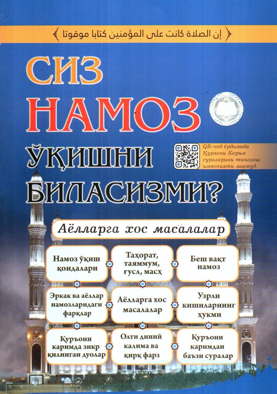 Сиз Намоз ўқишни биласизми (кўк) (А4.5, yumshoq) 96 bet