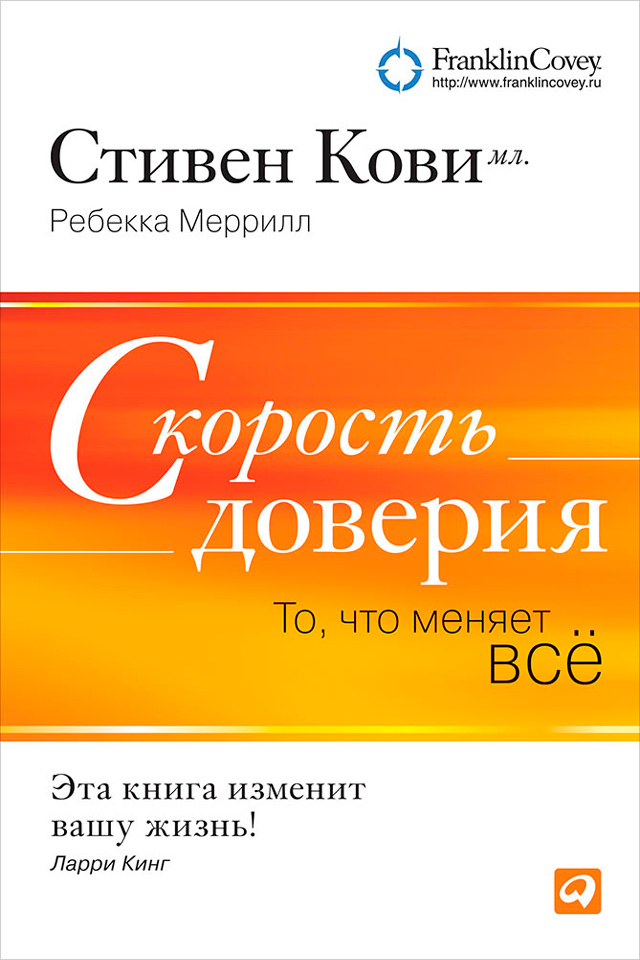 Скорость доверия (А5, qattiq)