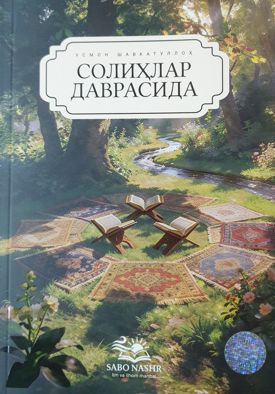 Солиҳлар даврасида (А5, yumshoq) 156 bet
