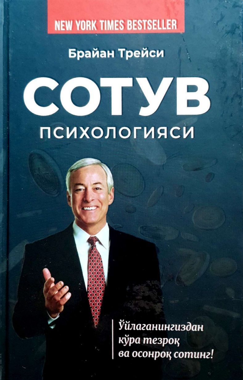 Сотув психологияси (A5, qattiq) 304 bet
