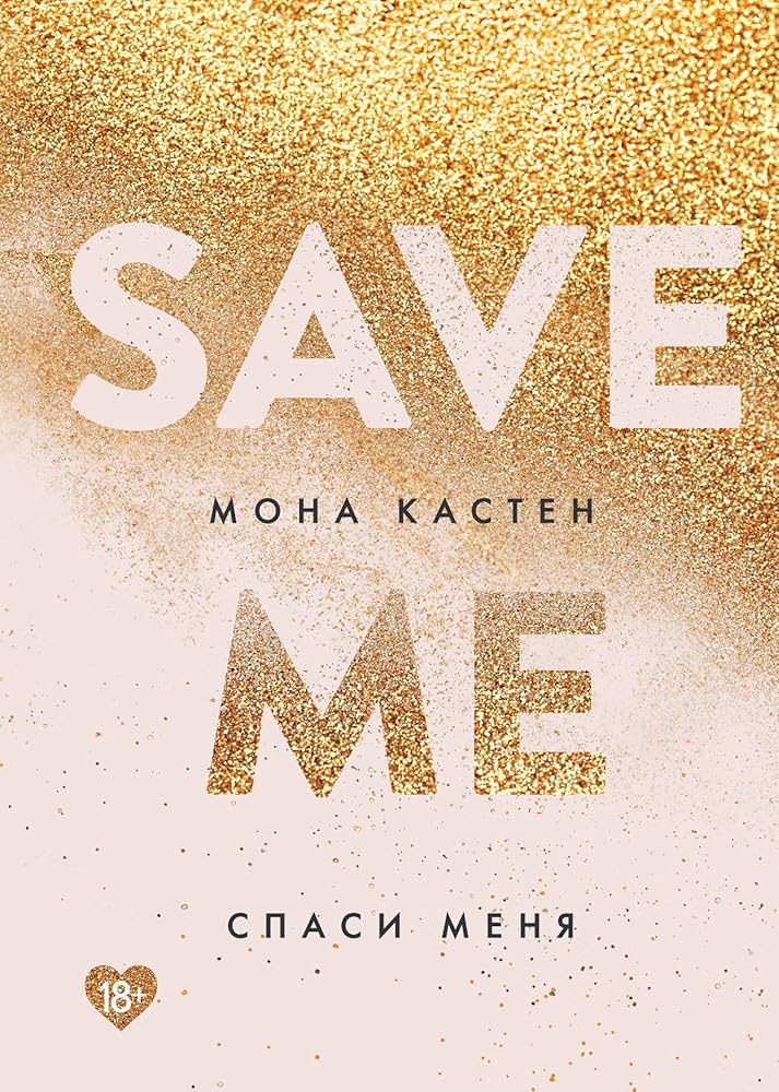 Спаси меня (А5, qattiq) 352 bet