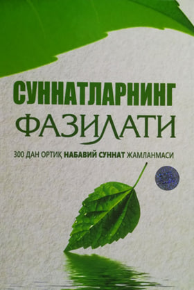 Суннатларнинг фазилати (A4.5, qattiq) 576 bet