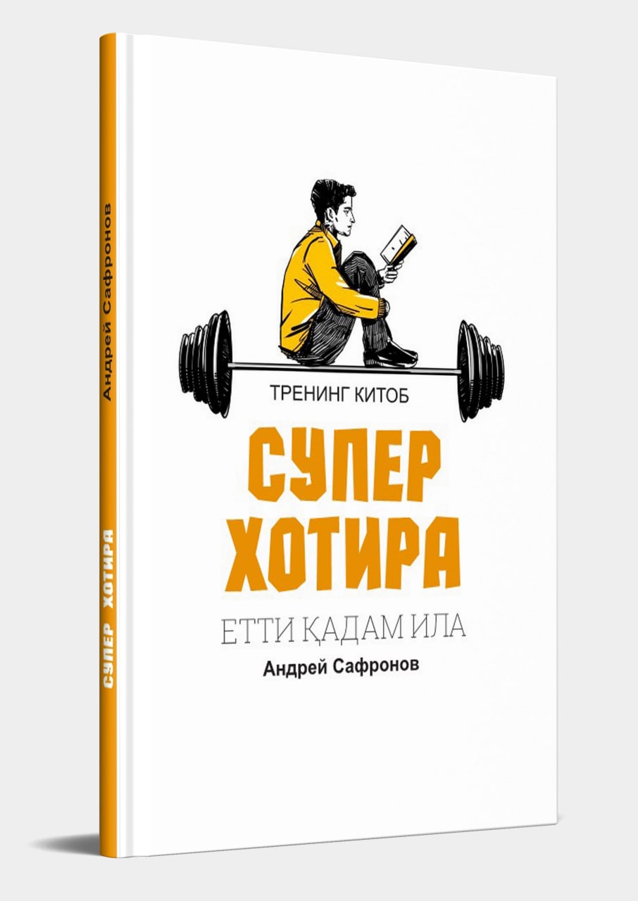Етти қадам ила Супер хотира (А5, yumshoq) 96 bet