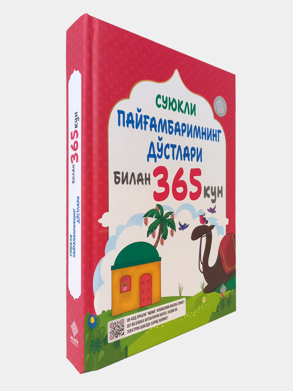 Суюкли пайғамбаримнинг дўстлари билан 365 кун (А4.5, qattiq) 656 bet