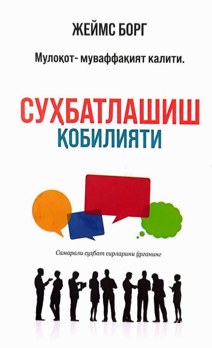 Суҳбатлашиш қобилияти (А5, yumshoq) 304 bet