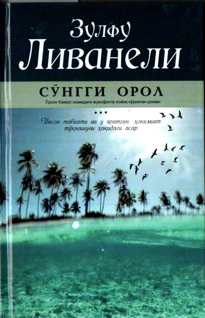 Сўнгги орол (A5, qattiq)