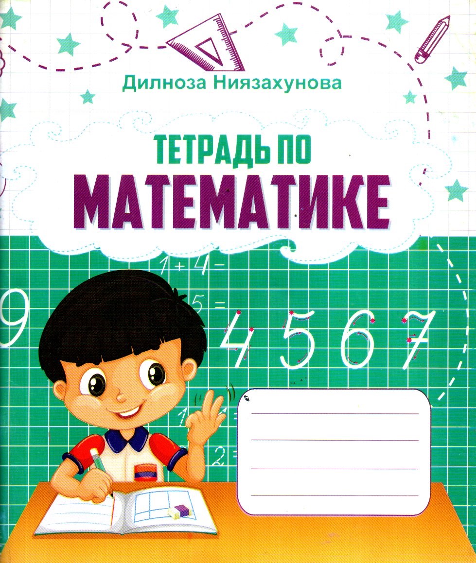Тетрадь по математике (А5, yumshoq) 64 bet