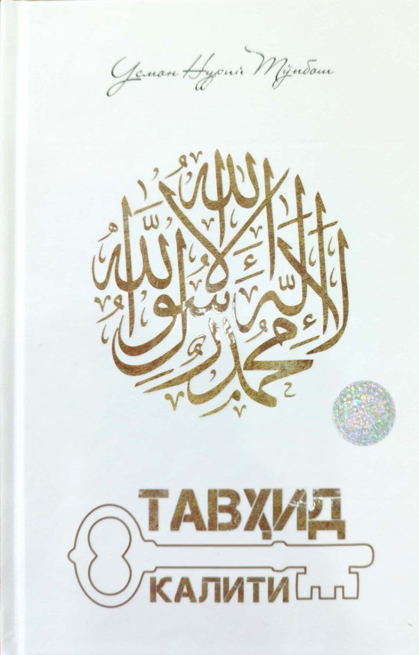 Тавҳид калити (A5, qattiq) 224 bet