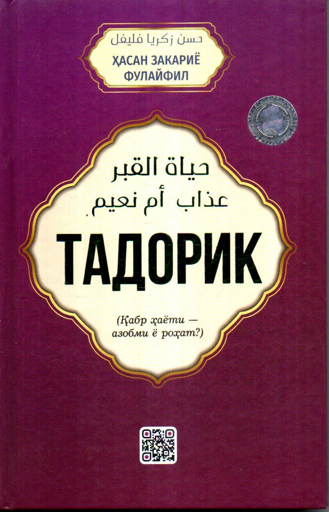 Тадорик (A5, qattiq) 128 bet