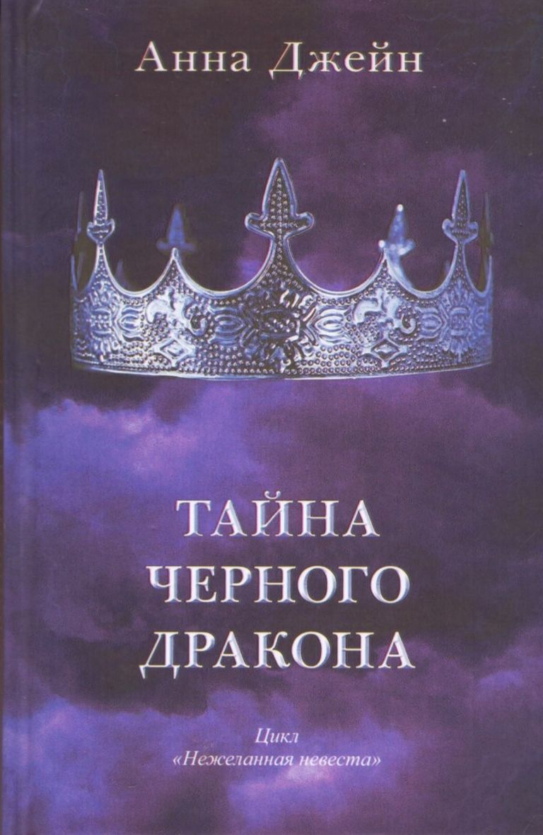 Тайна черного дракона (А5, qattiq) 413 bet