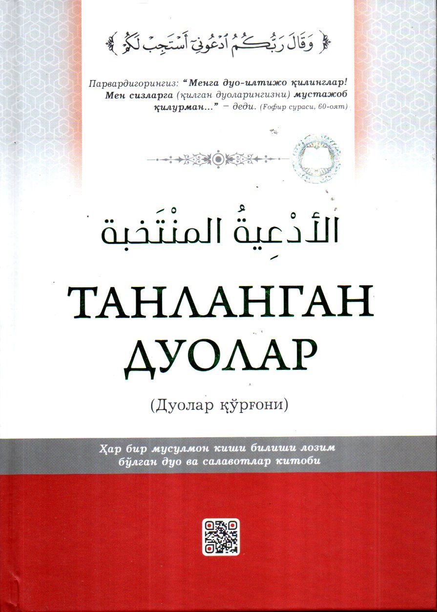 Танланган дуолар (А4.5, qattiq) 496 bet