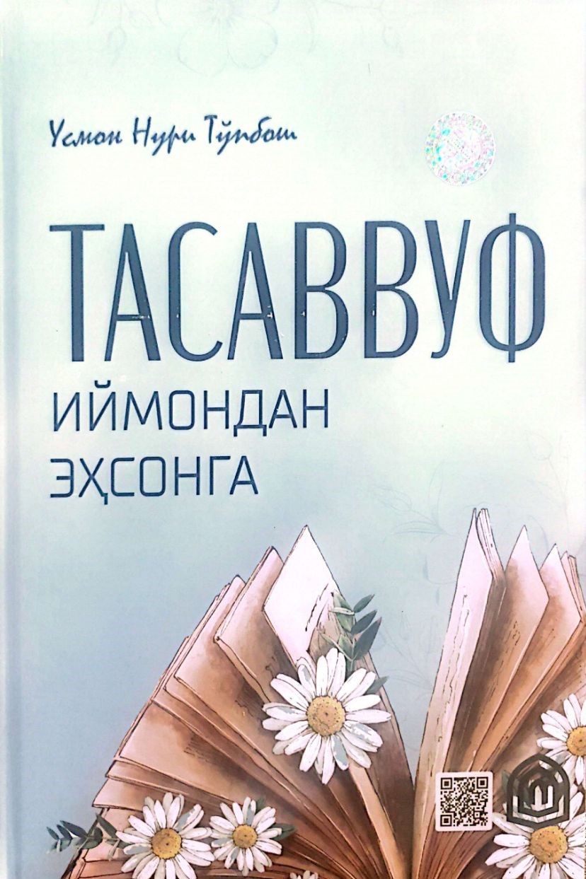 Тасаввуф. Иймондан эҳсонга (А4.5, qattiq) 448 bet