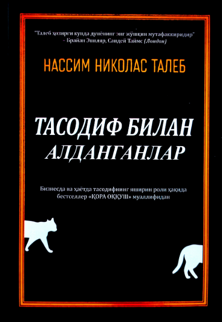 Тасодиф билан алданганлар (A5, qattiq)