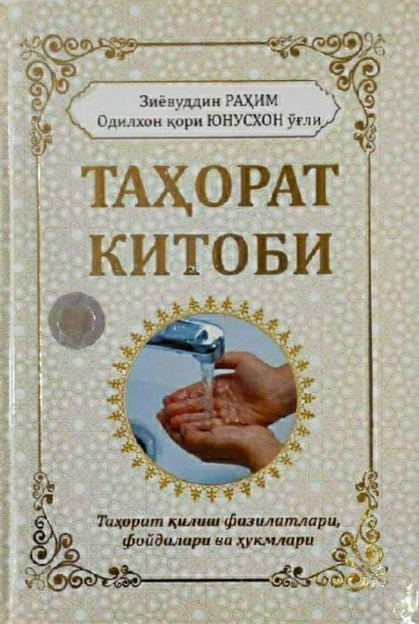 Таҳорат китоби (А5, qattiq) 376 bet