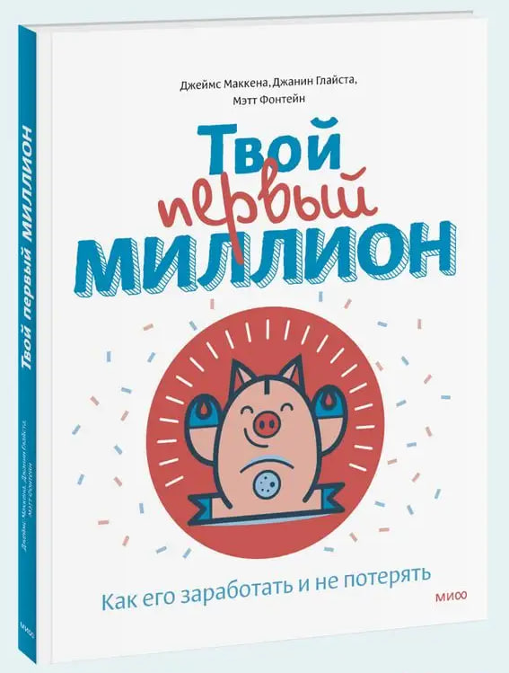 Твой первый миллион (А4.5, yumshoq) 144 bet