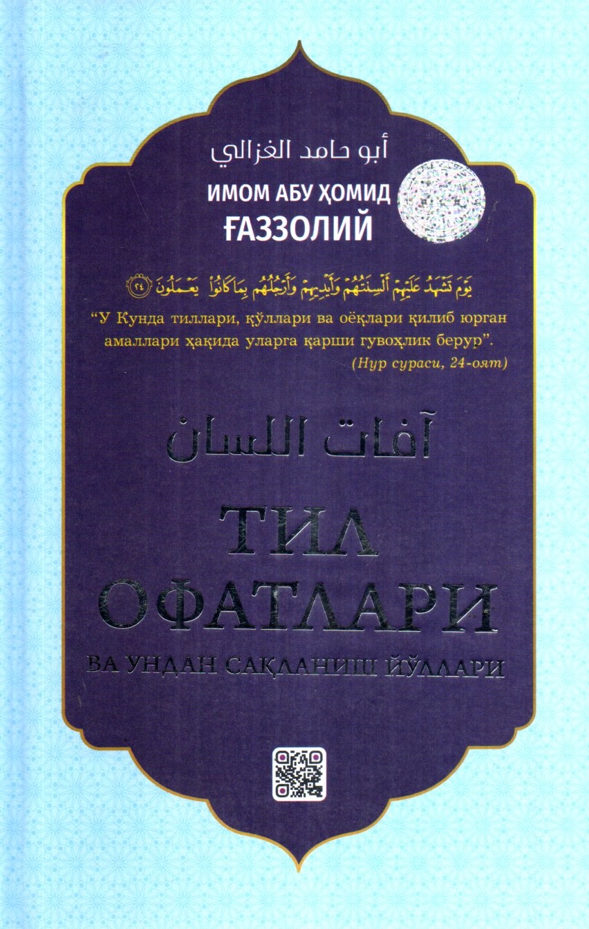 Тил офатлари (кўк) (с) (А5, qattiq) 248 bet