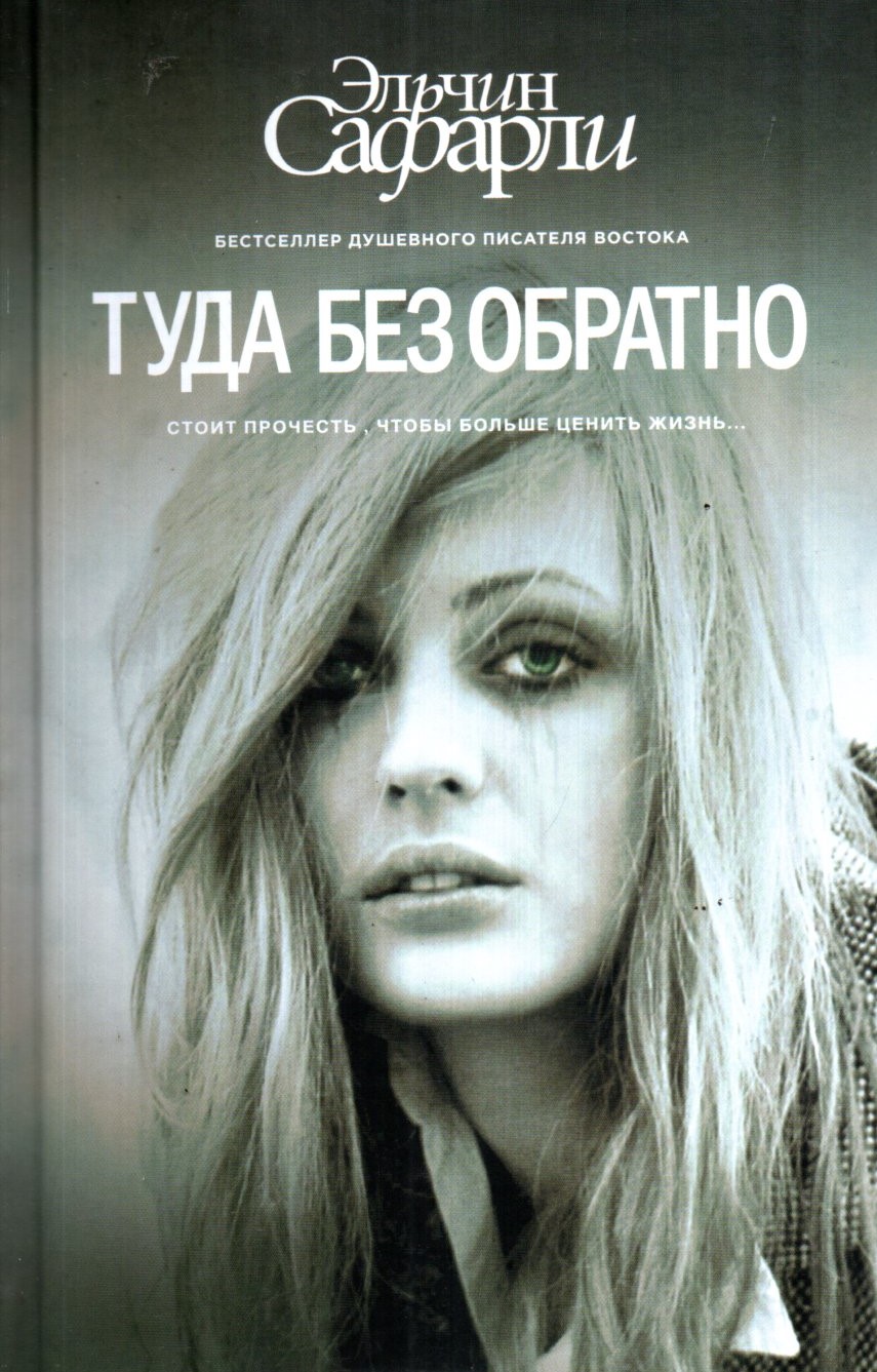 Туда без обратно (A5, qattiq)