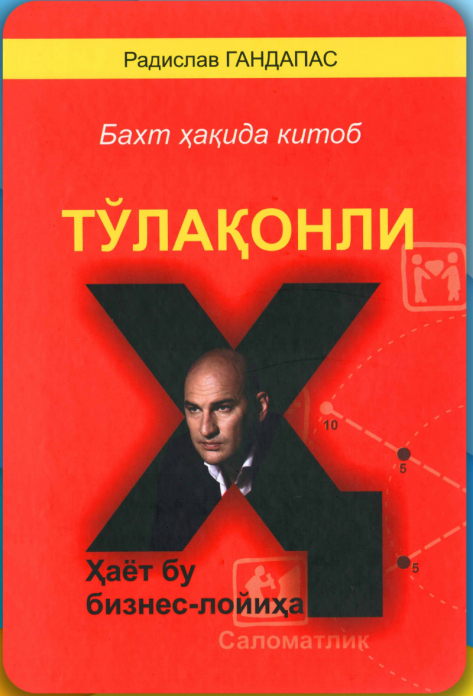 Тўлақонли Ҳ (бахт ҳақида китоб) (А5, qattiq) 256 bet