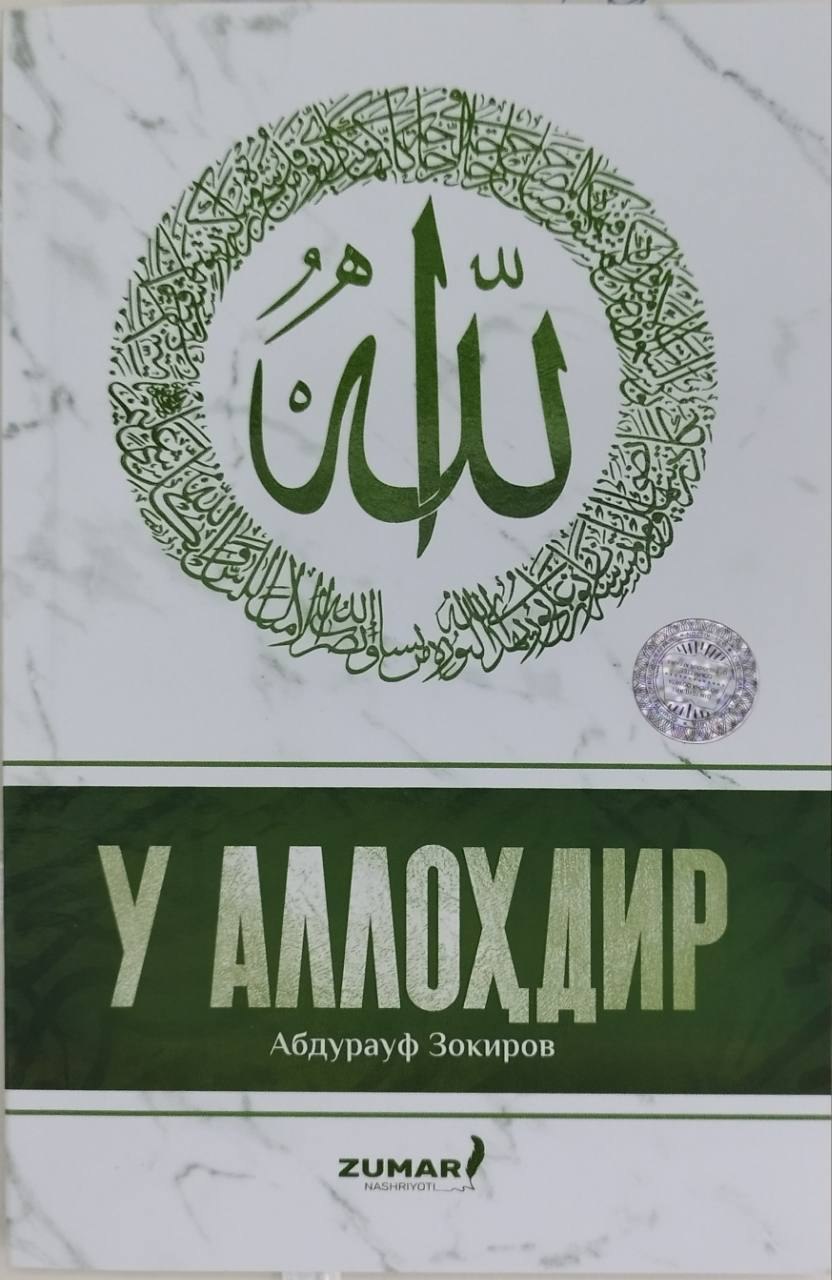 У Аллоҳдир (А5, yumshoq) 184 bet