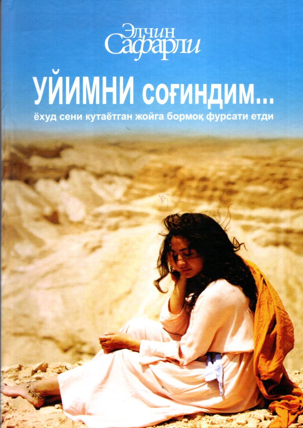 Уйимни соғиндим... (А5, qattiq) 319 bet