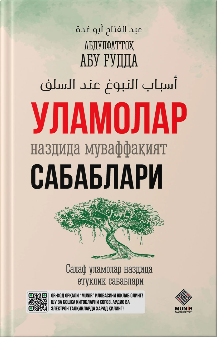 Уламолар наздида муваффақият сабаблари (А5, qattiq) 112 bet