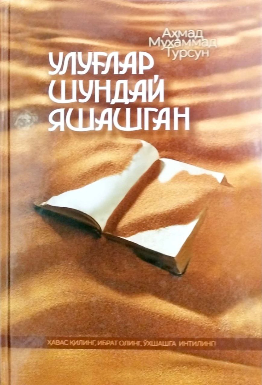 Улуғлар шундай яшашган (А5, qattiq) 600 bet