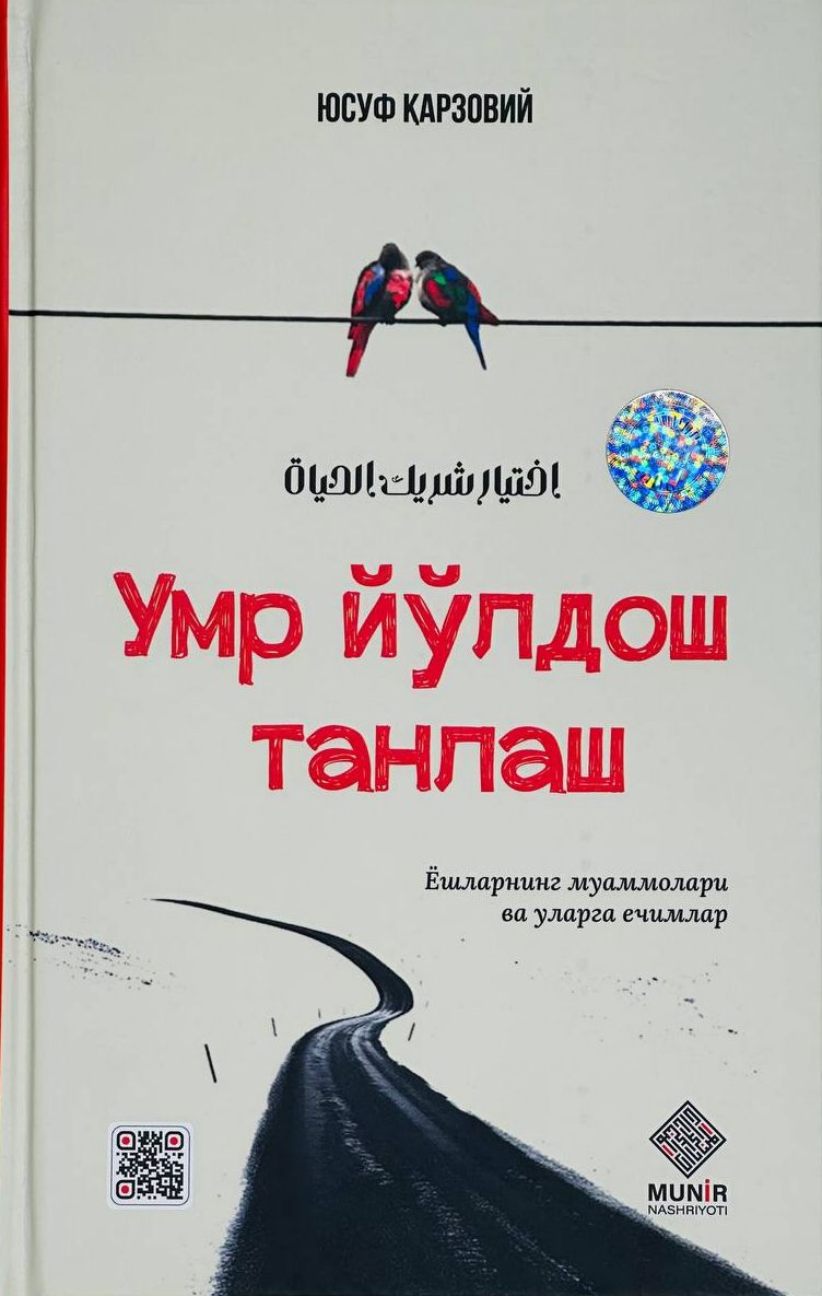 Умр йўлдош танлаш (А5, qattiq) 240 bet