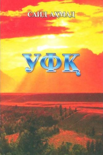 Уфқ (А5, qattiq) 632 bet