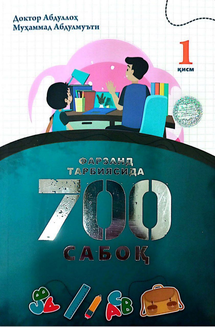 Фарзанд тарбиясида 700 сабоқ (А5, yumshoq) 200 bet
