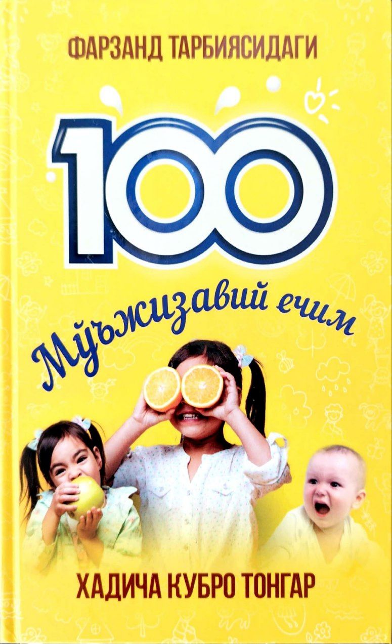 Фарзанд тарбиясидаги 100 мўъжизавий ечим (А5, qattiq) 328 bet