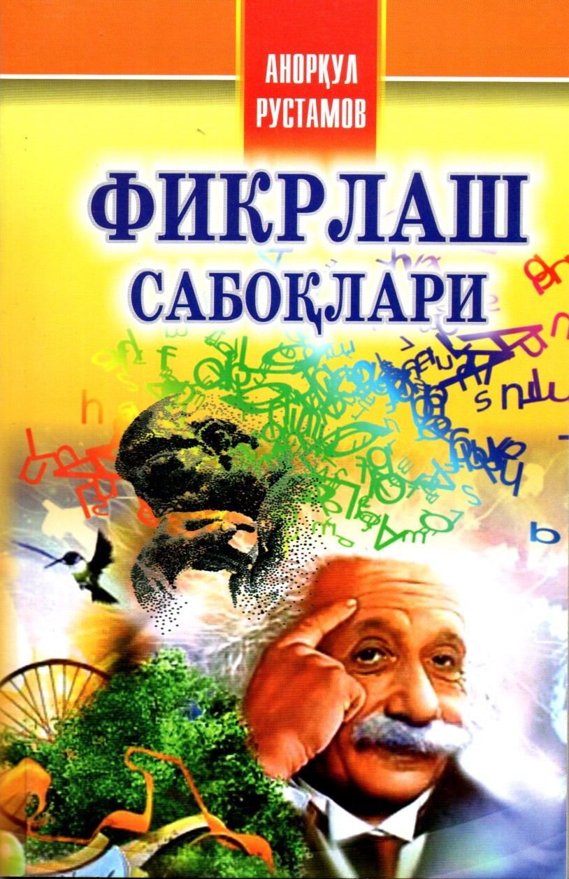 Фикрлаш сабоқлари (А5, yupqa)