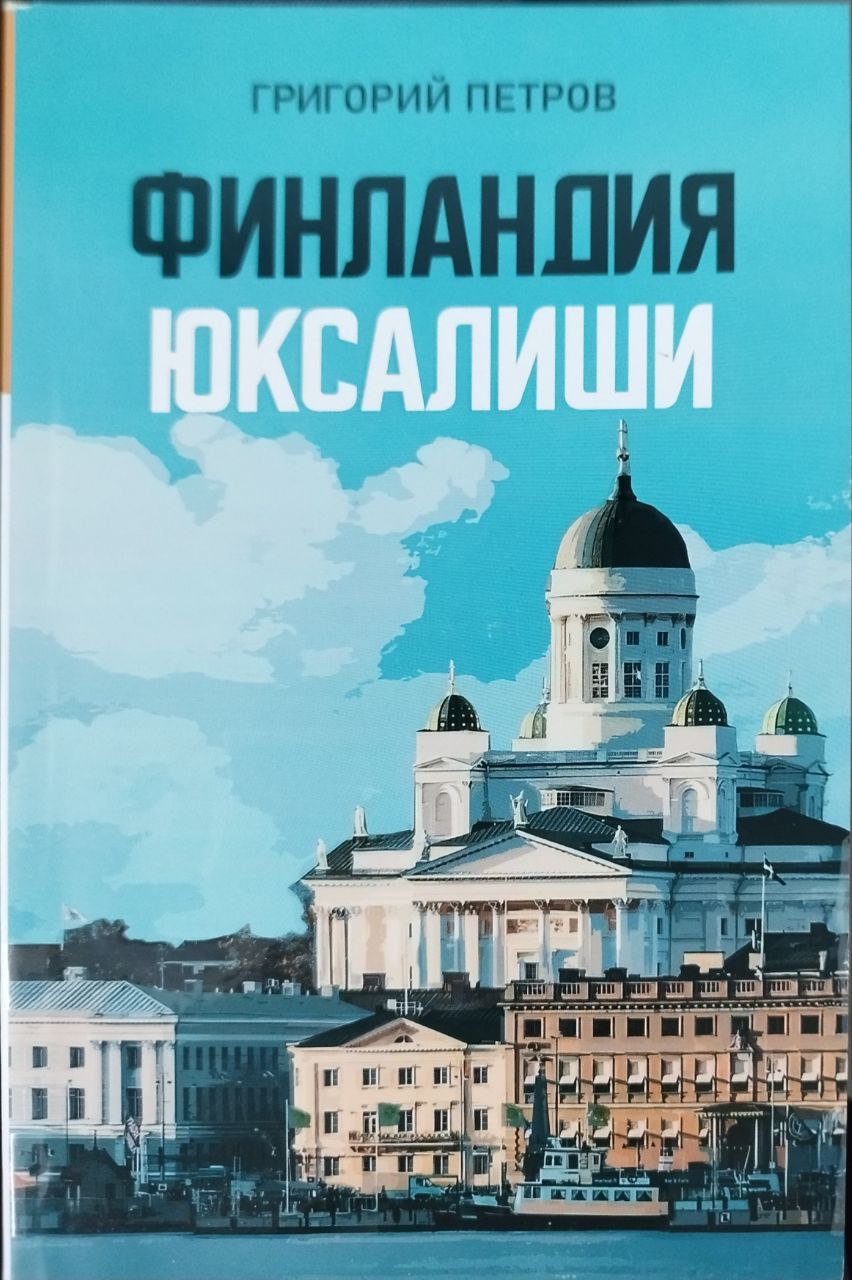 Финландия юксалиши (А5, yumshoq) 184 bet