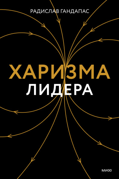 Харизма Лидера (А5, qattiq) 224 bet